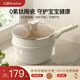 红厨钛陶瓷奶锅带蒸格宝宝辅食锅20cm婴儿小奶锅不粘锅燃气灶电磁炉用