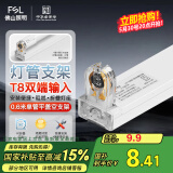 FSL佛山照明T8分体LED灯管支架配件单管平盖空支架0.6米