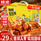 精武鸭脖零食大礼包540g 办公室解馋锁骨鸭翅送礼卤味礼盒武汉风味