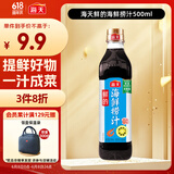 海天 凉拌汁 捞汁小海鲜 海鲜捞汁 0脂生腌汁500ml调料汁祛腥提鲜 