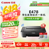 佳能（Canon）E478 微信远程学生家用彩色喷墨多功能一体机 打印/复印/扫描 手机无线WiFi 