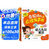 会说话的点读发声书：幼儿礼仪常识（充电版）礼貌用语等 低幼宝宝儿童启蒙早教触摸有声书