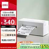 得力（deli）DL-770D快递打印机 高速仓储物流面单快递二联单 108mm家用办公不干胶条码热敏标签打印电脑版
