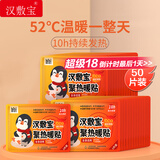 汉敷宝 暖贴50片暖宝宝贴暖宫贴姨妈神器热敷贴自发热暖腹贴 企鹅50片装