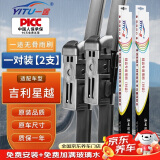 一途吉利星越专用无骨雨刮器吉利星越雨刷吉利星越雨刮原厂原车尺寸雨刷器（1对装）A级胶条