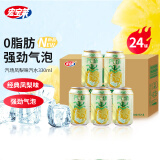 宏宝莱汽场 330ml*24罐 果汁汽水 饮料 凤梨味碳酸饮品 整箱罐装