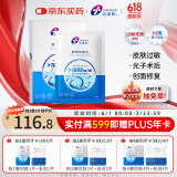 创福康胶原贴敷料1000浓度1盒5片圆形医美术后过敏创面修复治疗光子术后