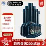 宝马/BMW原厂汽油燃油添加剂12345678系原装进口燃油宝除积碳清洗 12瓶 除碳清洁套餐