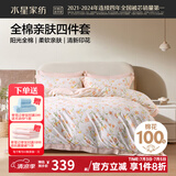 水星家纺四件套床上用品 100%纯棉 全棉印花套件 ins花卉风 被套床单枕套 向阳朝颜(纯棉-透气舒爽） 1.8米床 床单款 （被套220*240cm）