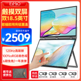 Eimio可折叠双屏便携显示器 扩展三屏笔记本副屏电脑扩展屏幕18.5英寸 办公炒股游戏大屏 E28T