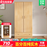 迷格【全实木包安装】衣柜实木衣柜全实木家具卧室多门可定制大衣柜 C款高200*长80*深50清漆款