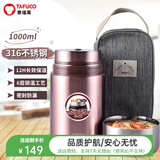 泰福高（TAFUCO）不锈钢焖烧杯大容量保温饭桶焖烧壶粥桶学生带饭粥桶超长保温汤桶 【316不锈钢】T2265-褐色1L