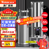 维仕美商用豆浆机大容量磨煮一体食堂早餐店用全自动预约定时渣浆分离免过滤大型磨浆机磨豆磨浆机多功能 22L豆花+豆浆两用款丨脚架+内滤网+定时保温