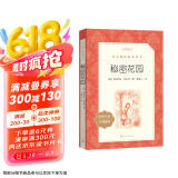 秘密花园（《语文》推荐阅读丛书 人民文学出版社）