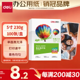 得力（deli）5寸 230g高光相纸 彩色喷墨照片打印纸 高光泽相片纸 100张/盒 ZX005