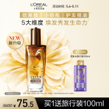 欧莱雅奇焕润发护发精油100ml(小棕瓶 适合干枯沙发 免洗 柔顺 防分叉)