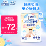 妈咪宝贝纸尿裤NB70片(0-5kg)云柔新生婴儿尿不湿