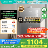 华帝（VATTI）官方16升燃气热水器天然气【国补立减15%】一级节能水伺服级恒温一级静音玻璃屏i12152-16以旧换新