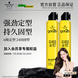 施华蔻（Schwarzkopf）got2b尖钉强力定型发胶250ml*2(定型发胶蓬松喷雾干胶)(新老包装)