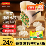 湾仔码头荠菜猪肉水饺720g36只早餐食品速食半成品面点速冻饺子