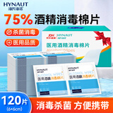 海氏海诺75%医用消毒湿巾棉片 酒精棉片 120片装 6*6cm