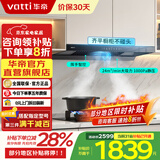 华帝（VATTI）政府补贴20% 官方 S7油烟机创世·变频三腔 欧式顶吸抽油烟机家用 24立方大吸力 i11255齐平橱柜 i11255 齐平橱柜 单烟机