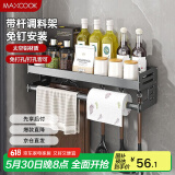 美厨（maxcook）厨房置物架 免打孔通用调料架调味架壁挂架50cm 带杆带钩MCZW8381