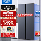 创维新品家电 421升对开门双门两门家用冰箱风冷无霜纤薄机身两门节能省电大容量以旧换新低音宿舍租房