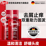 欧倍青（Alpecin）双效去屑止痒防脱洗发水头皮护理洗发露滋养舒缓洗头膏200ml*2瓶
