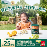英氏（Engnice）婴幼儿果裹泡芙白葡萄橙味 婴儿零食泡芙条宝宝零食辅食40g