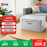 联想（Lenovo）至像LJ2206W 黑白激光无线打印机家用办公  手机无线 学生作业打印机