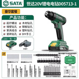 世达(SATA)充电式锂电钻电动螺丝刀多功能家用电钻冲击钻D05713-1一电