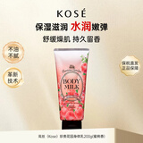 高丝（Kose）珍贵花园身体乳200g(蜜桃香)保湿滋润乳持久留香秋冬日本进口