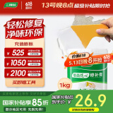三棵树漆补墙膏乳胶漆白色墙面修补膏去污修复裂缝墙面翻新免漆腻子粉涂料