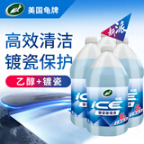 龟牌（Turtle Wax）冰蜡玻璃水镀瓷乙醇配方0°去油膜汽车雨刮水特斯拉宝马奔驰2L*4瓶