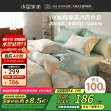 水星家纺四件套床上纯棉100%纯棉被罩全棉被套床单四件套1.5x2米床ins风