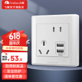 飞雕（FEIDIAO）家用开关插座面板五孔暗装插座86型空调三孔插USB网络电视插A3白 斜五孔带两位USB