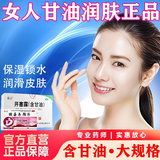 开塞露（含甘油）大规格开塞露成人儿童通用含甘油护肤大规格锁水润肤正品官方旗舰店 8次【去皱补水】