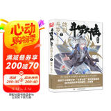 斗罗大陆第四部 终极斗罗7