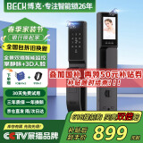 BECK博克指纹锁智能门锁密码锁电子锁防盗入户门锁人脸双摄猫眼V6P-plus