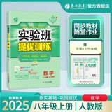 2025秋 实验班提优训练 八年级上册 数学人教版 强化拔高教材同步练习册