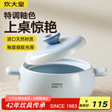 炊大皇砂锅煲仔饭炖锅养生煲炖汤煮粥耐高温不开裂陶瓷煲2.5L