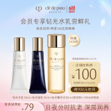 肌肤之钥（CPB）【会员试用】日乳12mL+夜乳12mL+精华水30mL