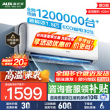 奥克斯（AUX）空调 1匹/1.5匹挂机 新一级/三级能效 节能省电 变频冷暖两用 快速冷暖 一键舒风 家用卧室壁挂式 大1.5匹 三级能效 【变频冷暖】15-23㎡ 空调