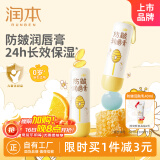 润本（RUNBEN）儿童防皴润唇膏4gx2支防干裂倍润不粘腻保湿滋润孕妇儿童唇膏唇周