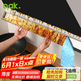 欧橡（OAK）油烟机吸油纸厨房吸油棉专用吸油过滤棉垫油槽隔离垫10条C1440