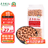 素养生活 有机白花生1.5斤/袋 生花生米白皮花生水煮凉拌杂粮粗粮真空包装