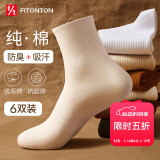 FitonTon6双袜子男春夏10A抑菌纯棉纯白休闲中筒袜吸汗防臭长筒男篮球袜