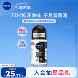 妮维雅（NIVEA）抑汗香体腋下止汗露干爽滚珠男士黑白出众爽身走珠液50ml