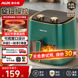 奥克斯（AUX）空气炸锅家用8L【政府补贴】大容量精准定时无油烟电炸锅低脂薯条机不沾煎炸锅大功率烤箱薯条机